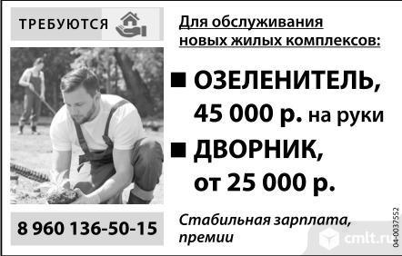 Озеленитель,