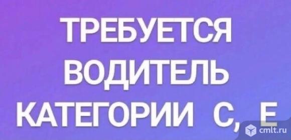 Водитель категории CE требуется. Межгород. Стоянка в Юго-Западном районе.. Фото 1.