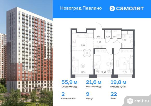 2-комнатная квартира 55,89 кв.м. Фото 1.