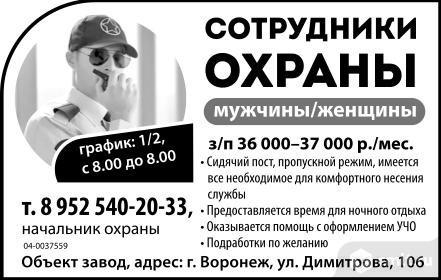 Сотрудники Охраны,