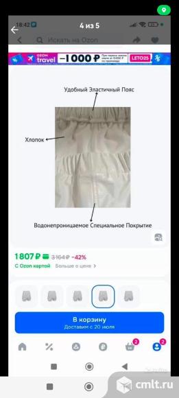 Трусы не промоксемве многоразовые от протеканий. Фото 5.