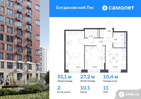 2-комнатная квартира 51,14 кв.м. Фото 1.