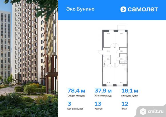 3-комнатная квартира 78,43 кв.м. Фото 1.