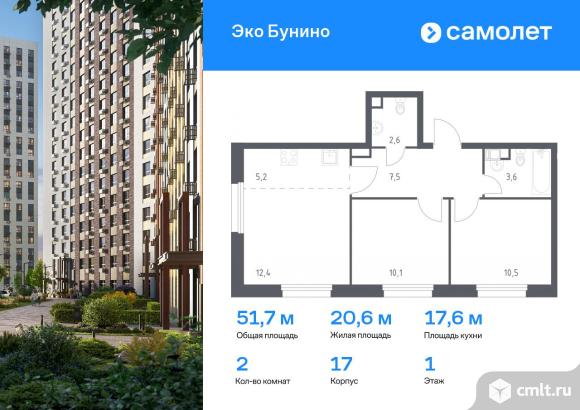 2-комнатная квартира 51,7 кв.м. Фото 1.