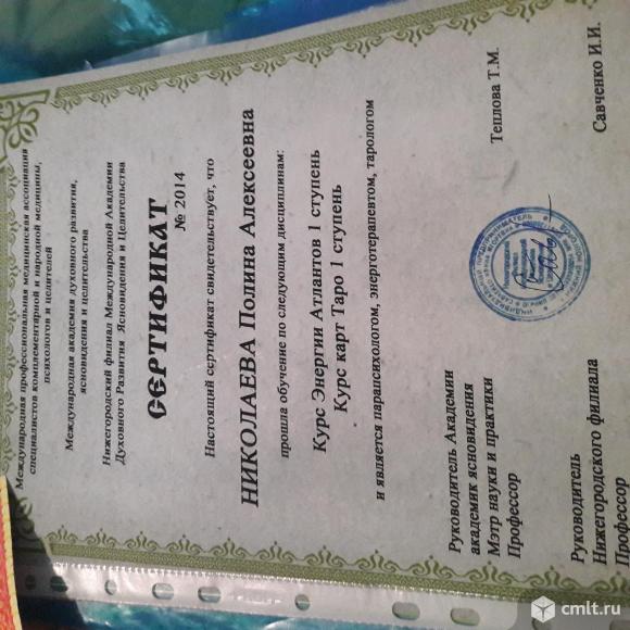 Гадание Таролог  помогу вернуть любимого за короткое время. Фото 1.