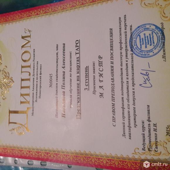 Магия таролог верну любимого за короткое время без греха. Фото 9.