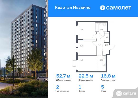 2-комнатная квартира 52,7 кв.м. Фото 1.