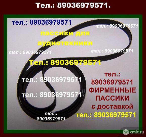 Фирменные пассики для Pioneer PL-31D ремни. Фото 1.