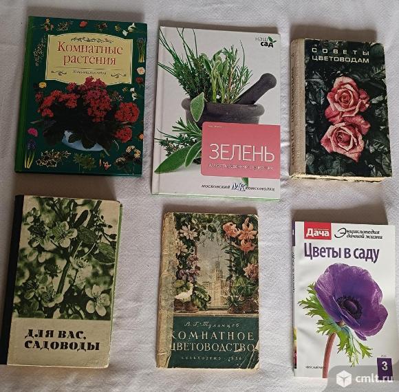 Книги о растениях. Фото 1.