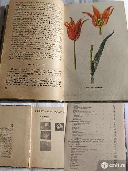 Книги о растениях. Фото 13.