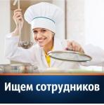 повар, повар требуется, повар-раздатчик, раздатчик, раздатчица, столовая, кафе, ресторан