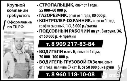 Стропальщик требуется