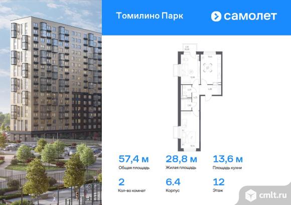 2-комнатная квартира 57,41 кв.м. Фото 1.