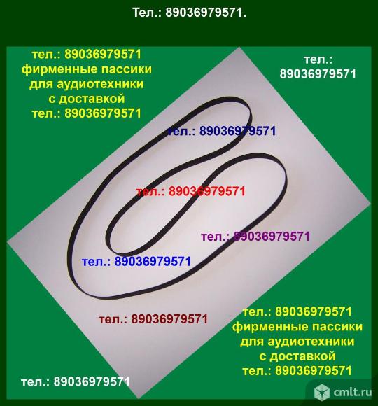 Фирм. пассики для Pioneer PL12 PL15 PL117 PL112 PL115 ремни. Фото 1.