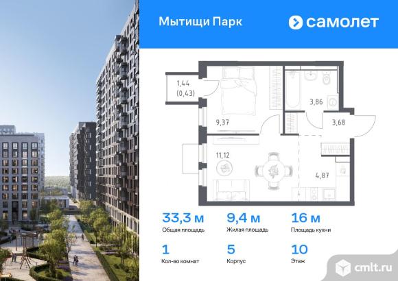 1-комнатная квартира 33,33 кв.м. Фото 1.