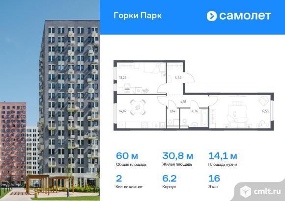 2-комнатная квартира 60,02 кв.м. Фото 1.