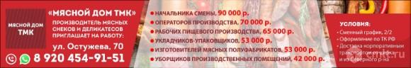 Мясной Дом Тмк Приглашает На Работу