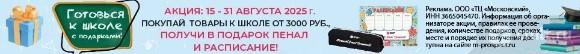 Готовься К Школе С Подарками!