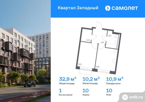 1-комнатная квартира 32,87 кв.м. Фото 1.