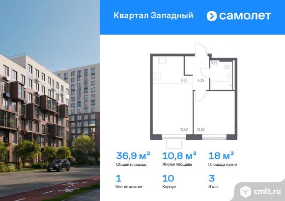 1-комнатная квартира 36,9 кв.м. Фото 1.