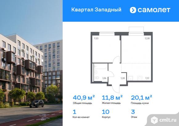 1-комнатная квартира 40,87 кв.м. Фото 1.