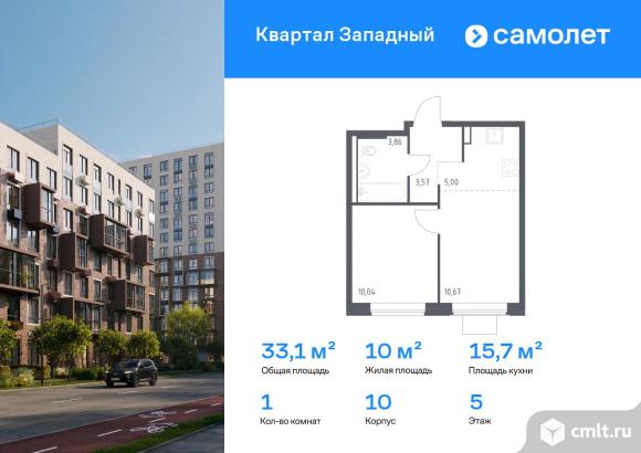 1-комнатная квартира 33,14 кв.м. Фото 1.