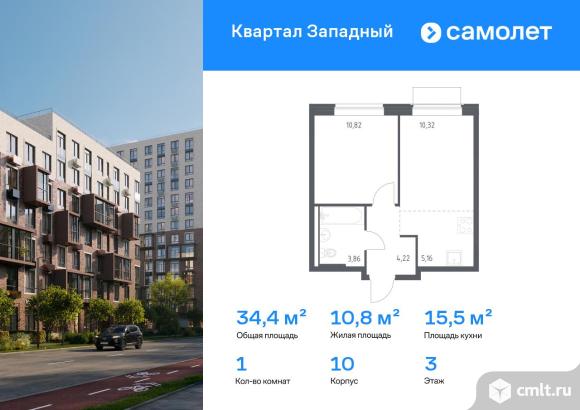 1-комнатная квартира 34,38 кв.м. Фото 1.