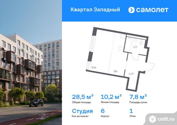 1-комнатная квартира 28,48 кв.м. Фото 1.