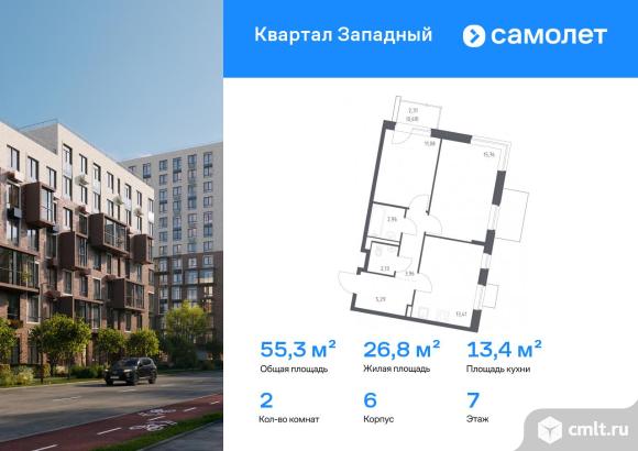 2-комнатная квартира 55,28 кв.м. Фото 1.