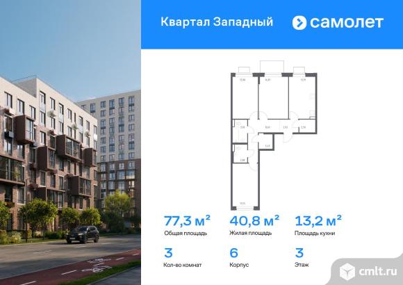 3-комнатная квартира 77,28 кв.м. Фото 1.