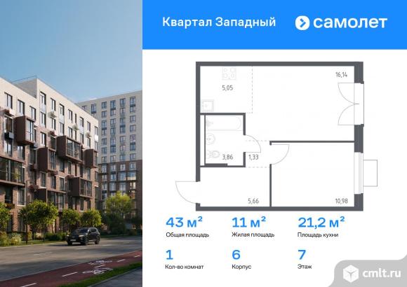 1-комнатная квартира 43,02 кв.м. Фото 1.