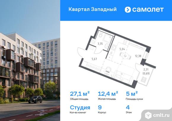 1-комнатная квартира 27,13 кв.м. Фото 1.