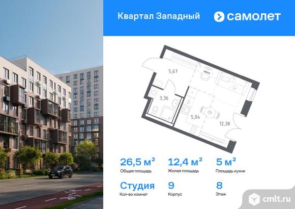 1-комнатная квартира 26,45 кв.м. Фото 1.