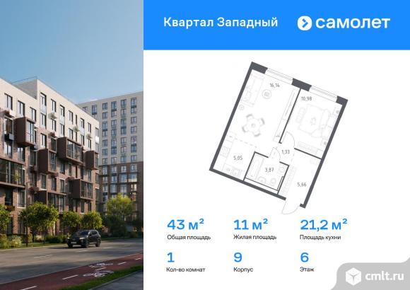 1-комнатная квартира 43,03 кв.м. Фото 1.