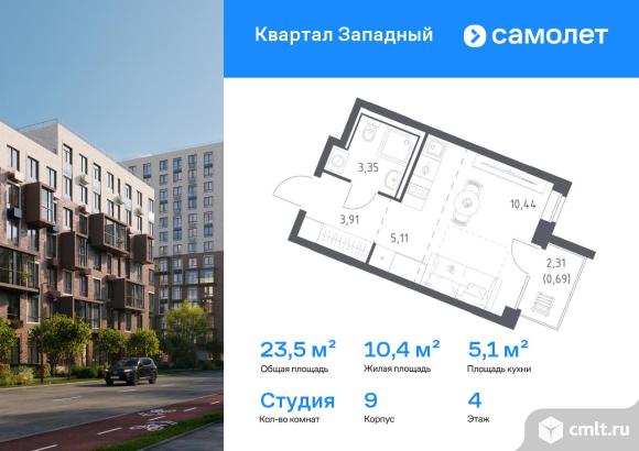 1-комнатная квартира 23,5 кв.м. Фото 1.