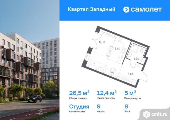 1-комнатная квартира 26,46 кв.м. Фото 1.