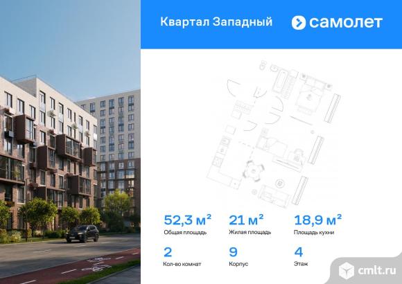 2-комнатная квартира 52,31 кв.м. Фото 1.