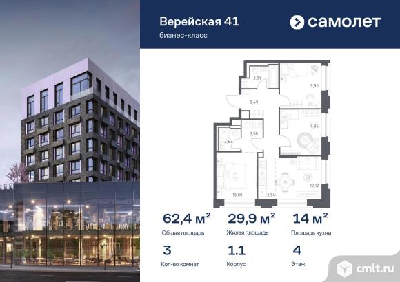 3-комнатная квартира 62,43 кв.м. Фото 1.