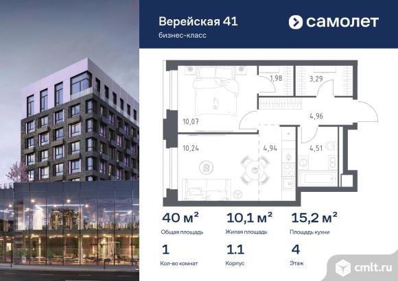 1-комнатная квартира 39,99 кв.м. Фото 1.