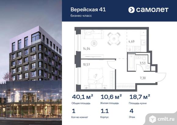 1-комнатная квартира 40,13 кв.м. Фото 1.