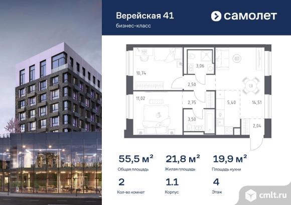 2-комнатная квартира 55,52 кв.м. Фото 1.