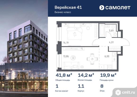 1-комнатная квартира 41,75 кв.м. Фото 1.