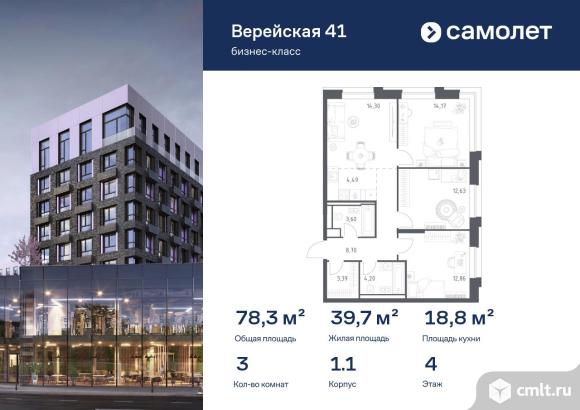 3-комнатная квартира 78,34 кв.м. Фото 1.