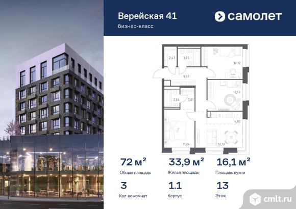 3-комнатная квартира 71,96 кв.м. Фото 1.