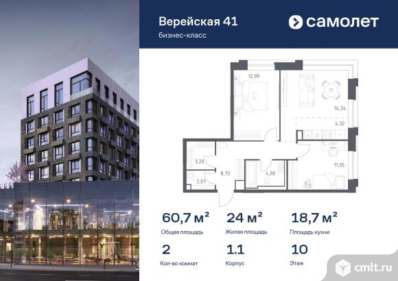 2-комнатная квартира 60,7 кв.м. Фото 1.