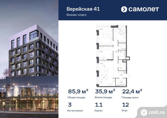 3-комнатная квартира 85,91 кв.м. Фото 1.