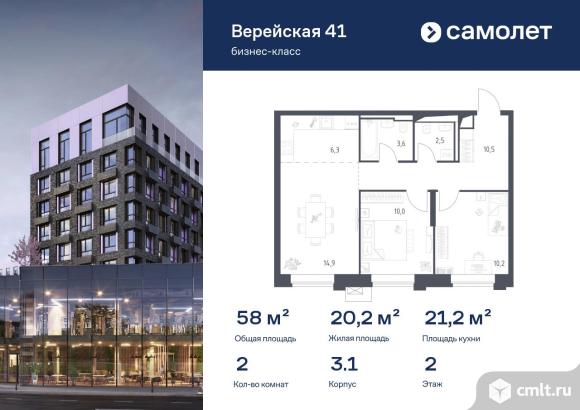 2-комнатная квартира 57,97 кв.м. Фото 1.