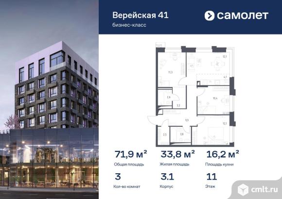 3-комнатная квартира 71,87 кв.м. Фото 1.