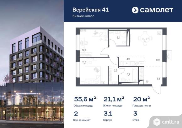 2-комнатная квартира 55,62 кв.м. Фото 1.