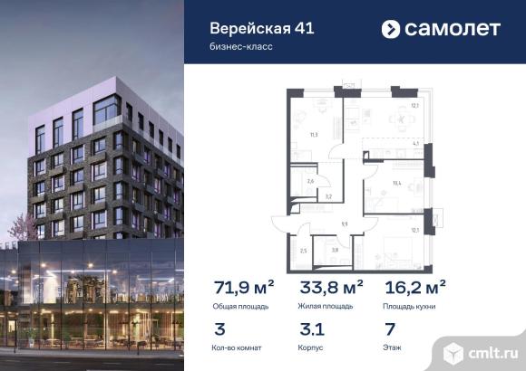 3-комнатная квартира 71,93 кв.м. Фото 1.